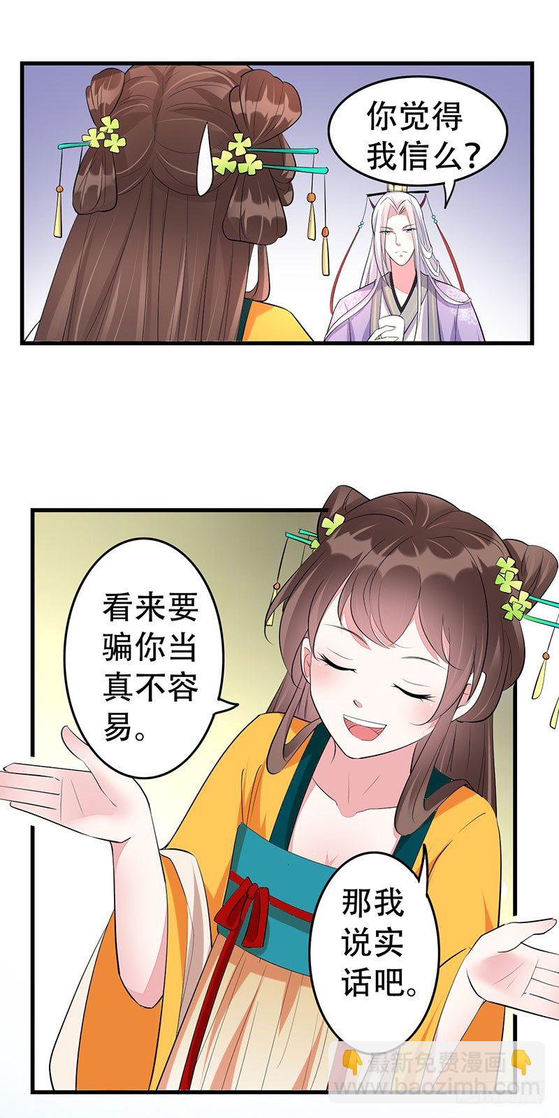 我看上你了-第12话