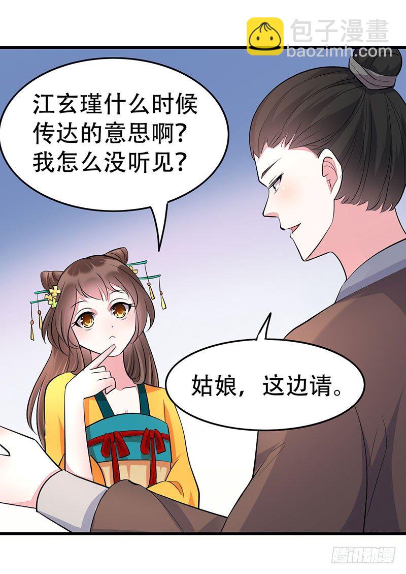 我看上你了-第12话