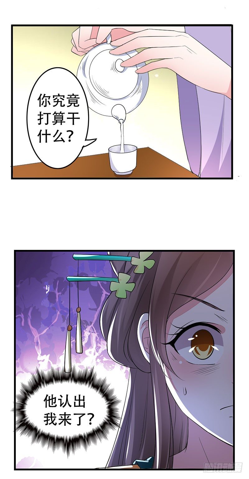 我看上你了-第12话