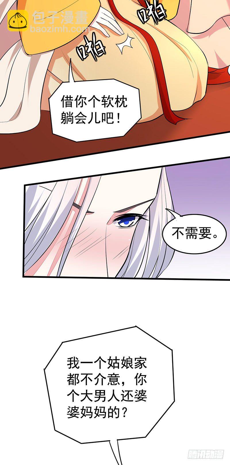 借你个软枕-第16话