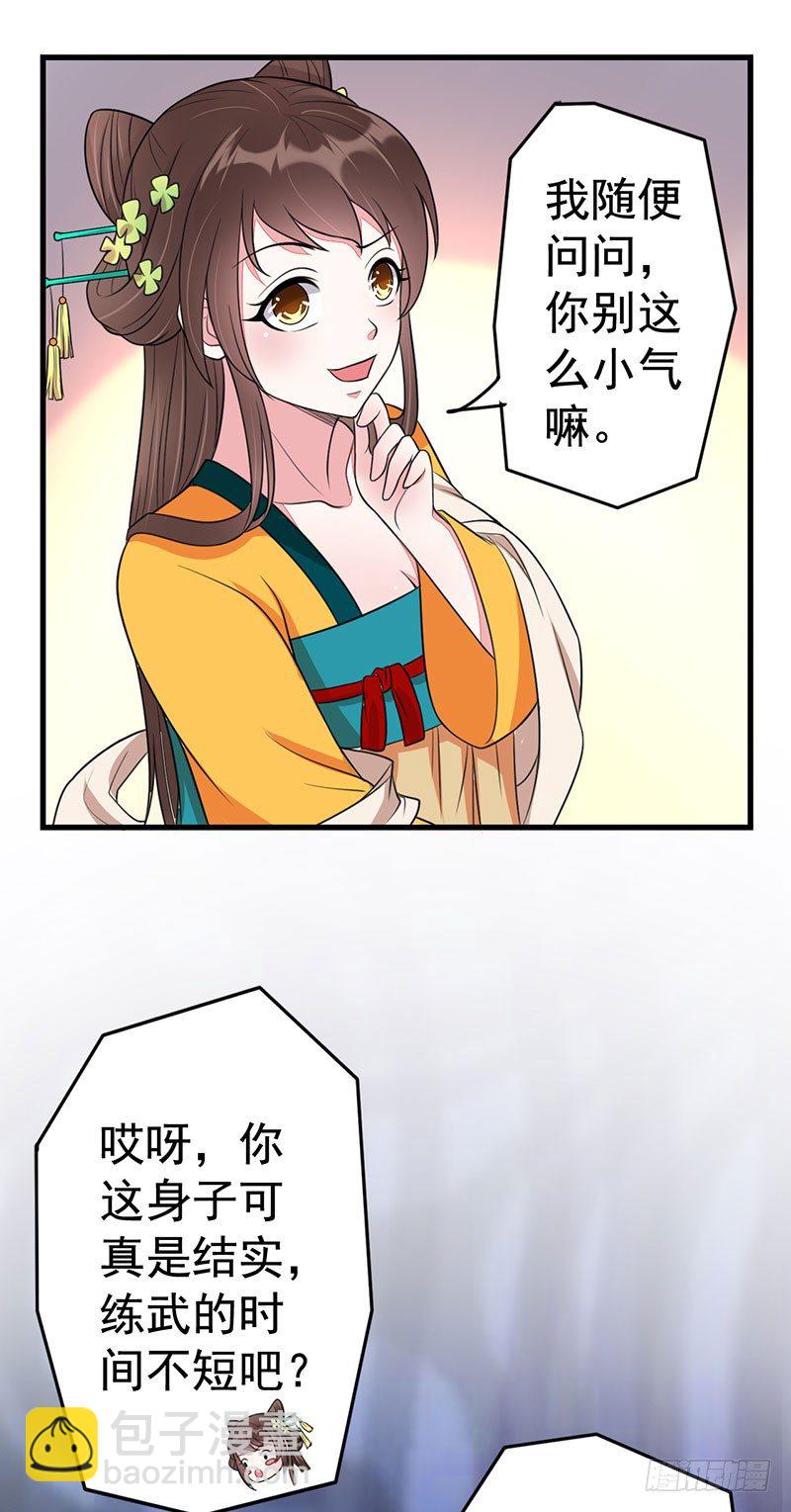 借你个软枕-第16话