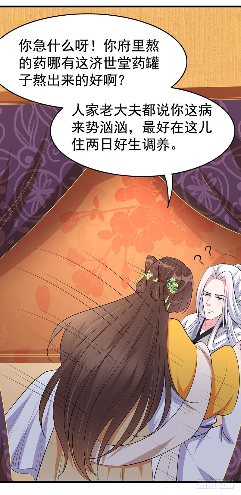 因为你好看-第18话