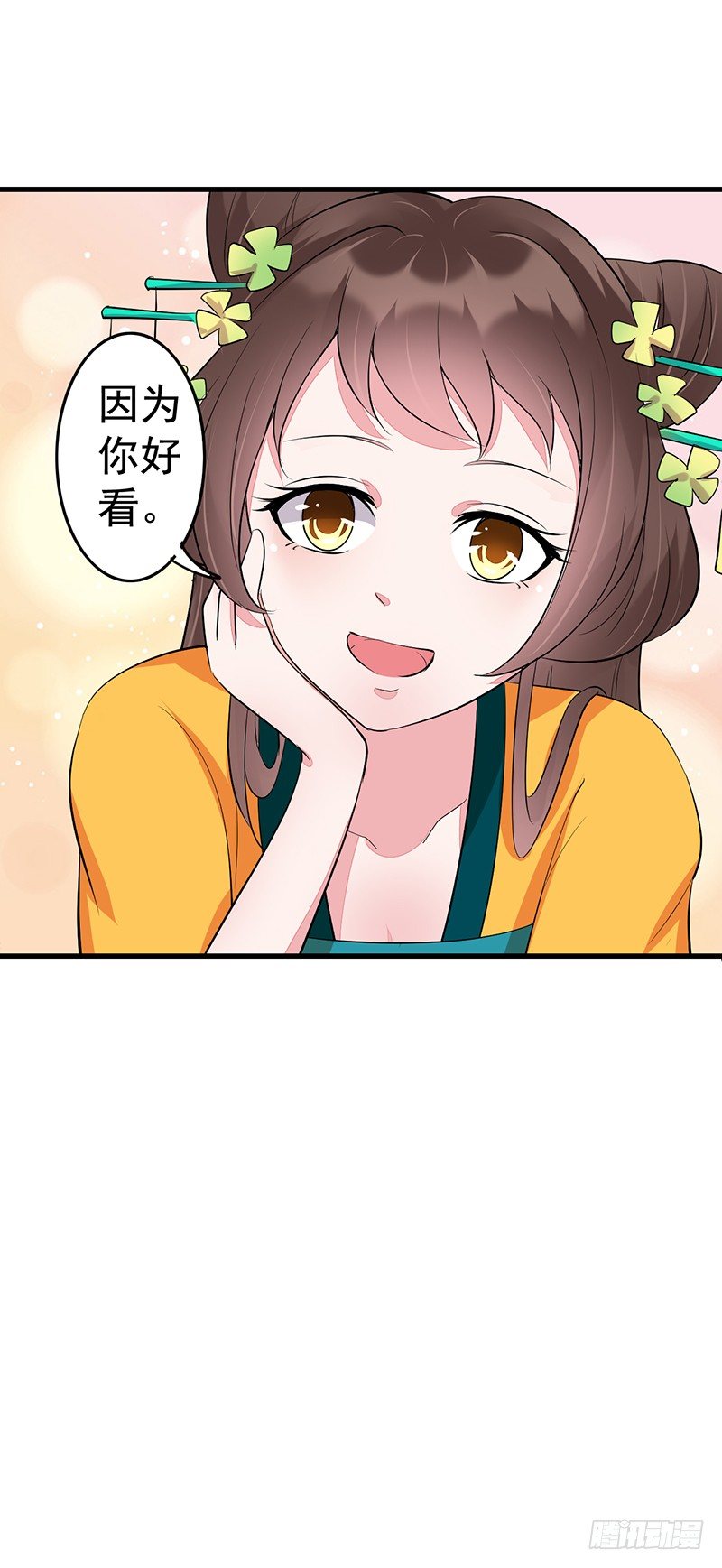 因为你好看-第18话