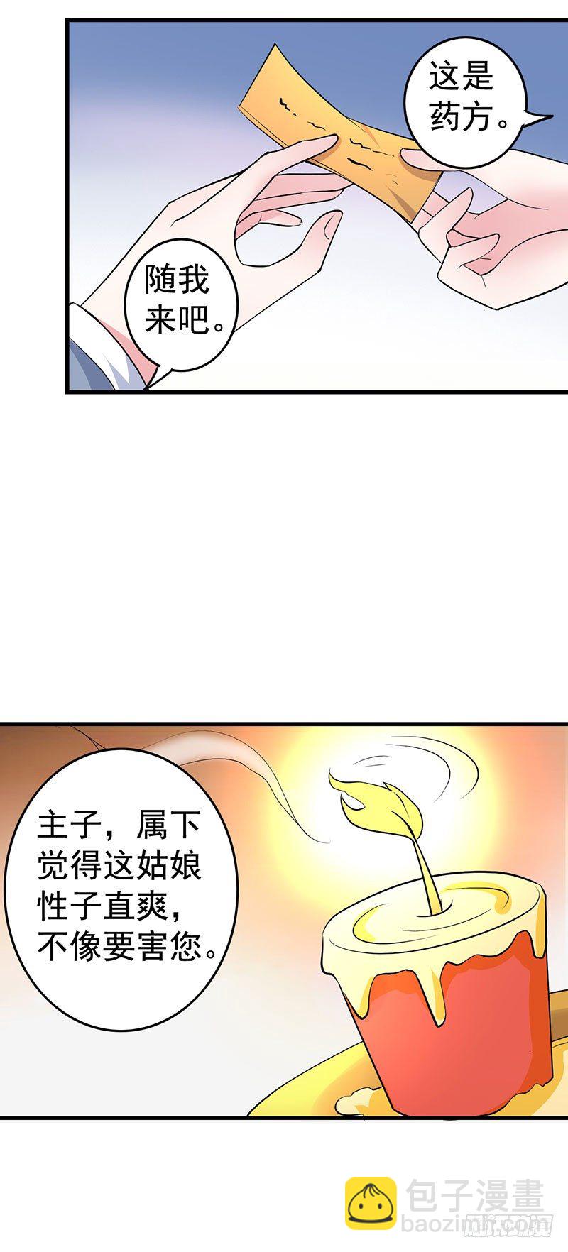 谁信谁傻-第20话