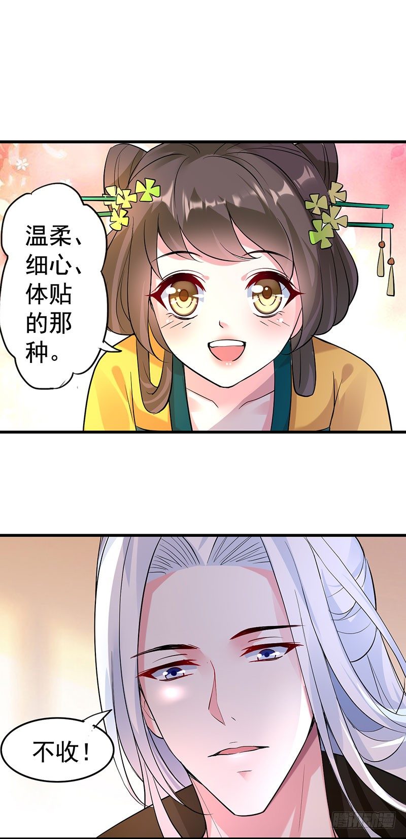 你收丫鬟吗？-第26话