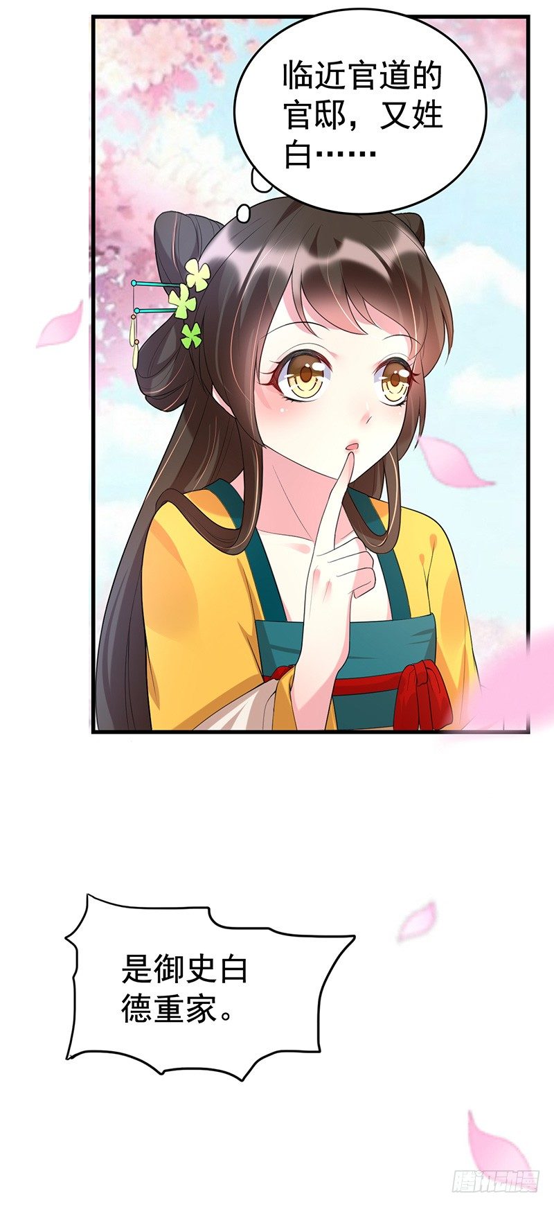 神志不清的四小姐？-第28话