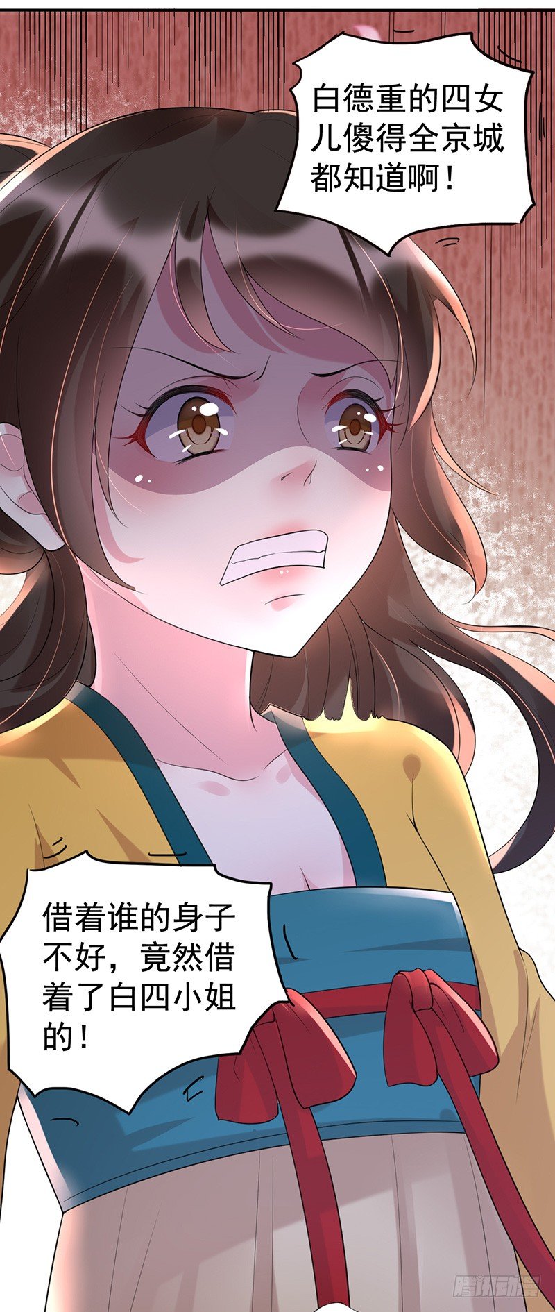 神志不清的四小姐？-第28话