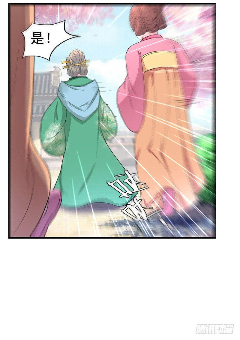 神志不清的四小姐？-第28话