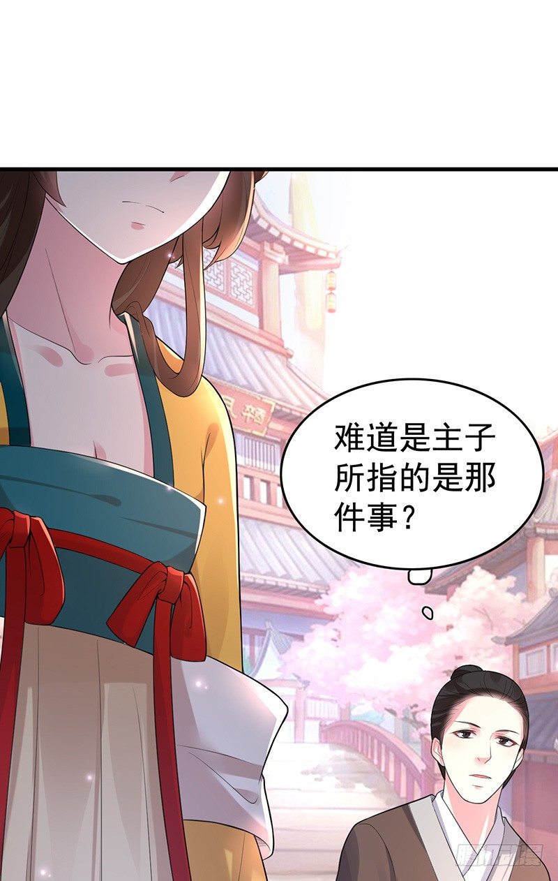 神志不清的四小姐？-第28话