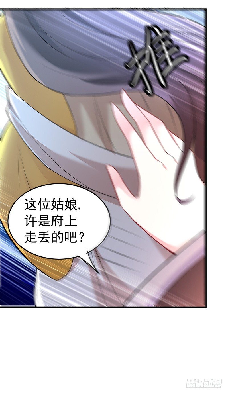 神志不清的四小姐？-第28话