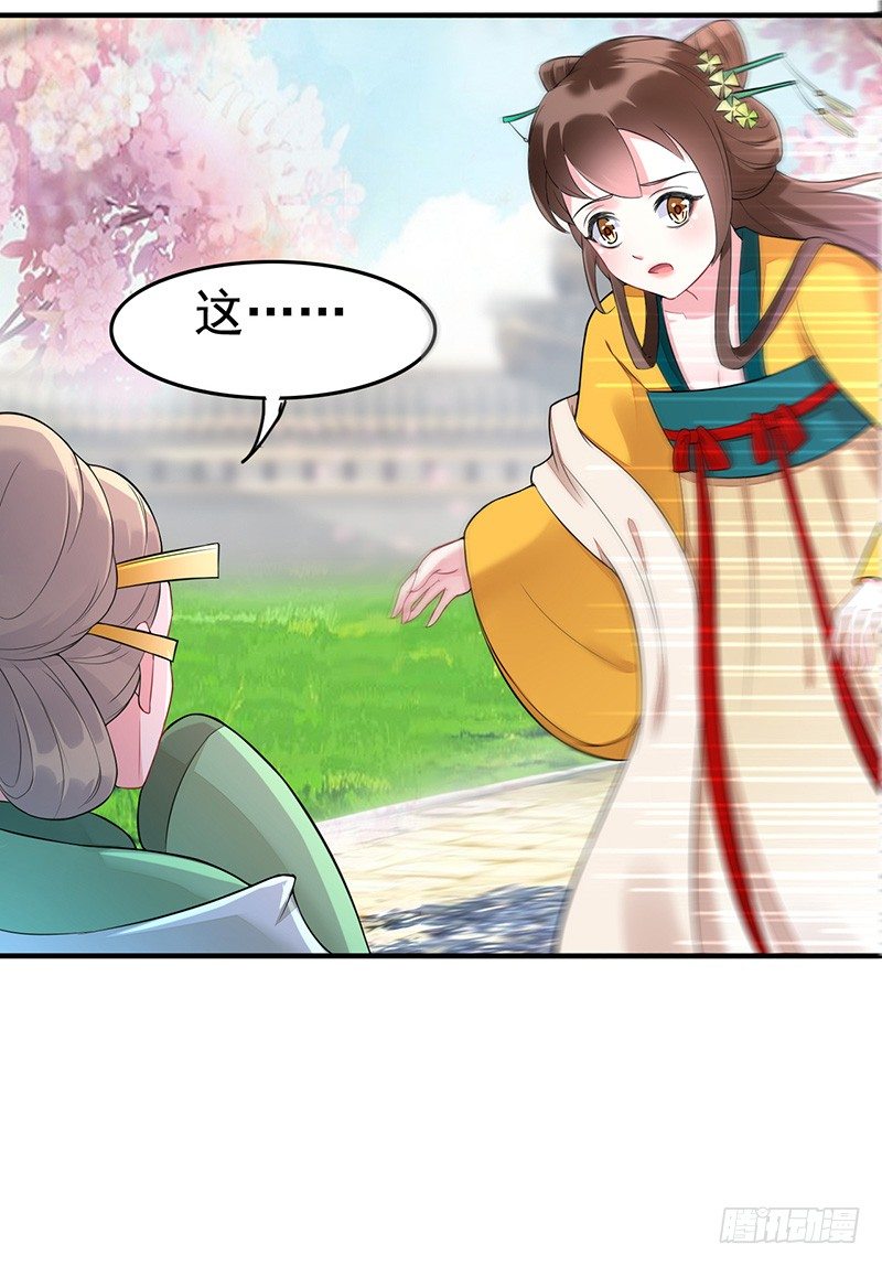 神志不清的四小姐？-第28话