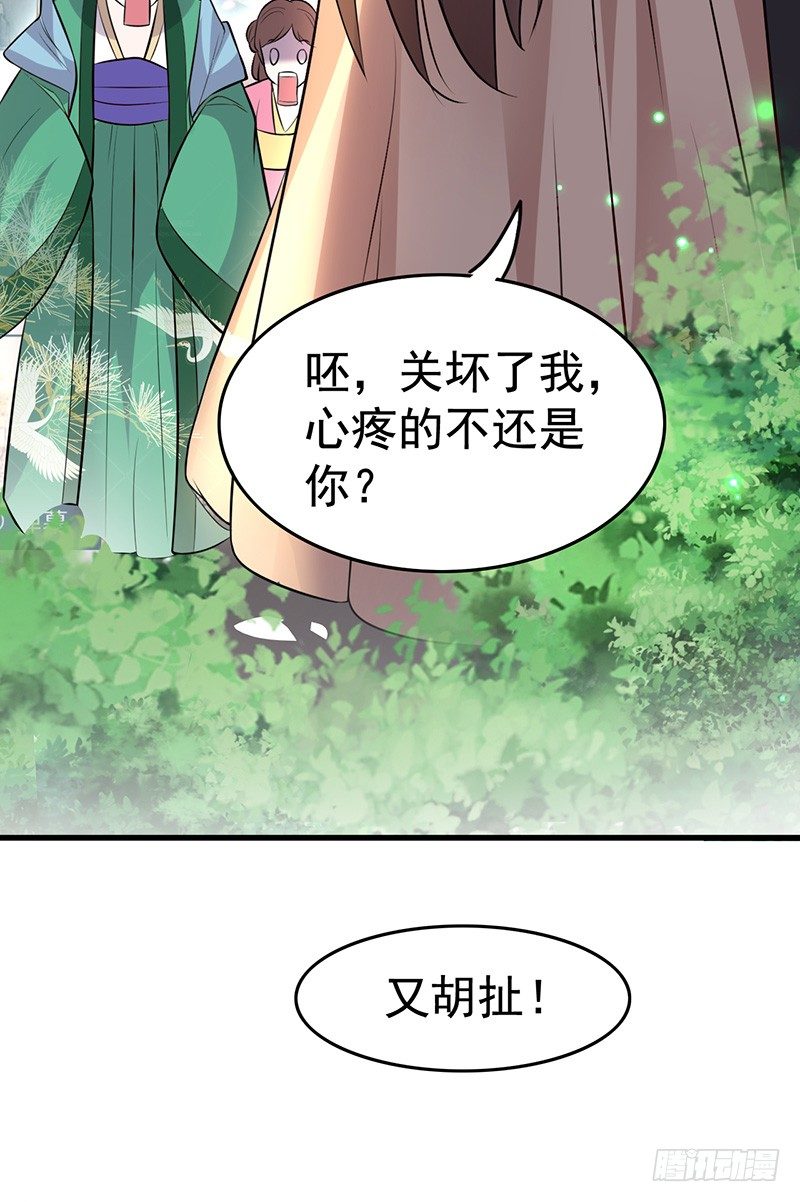 你凭什么抢我的人！-第30话