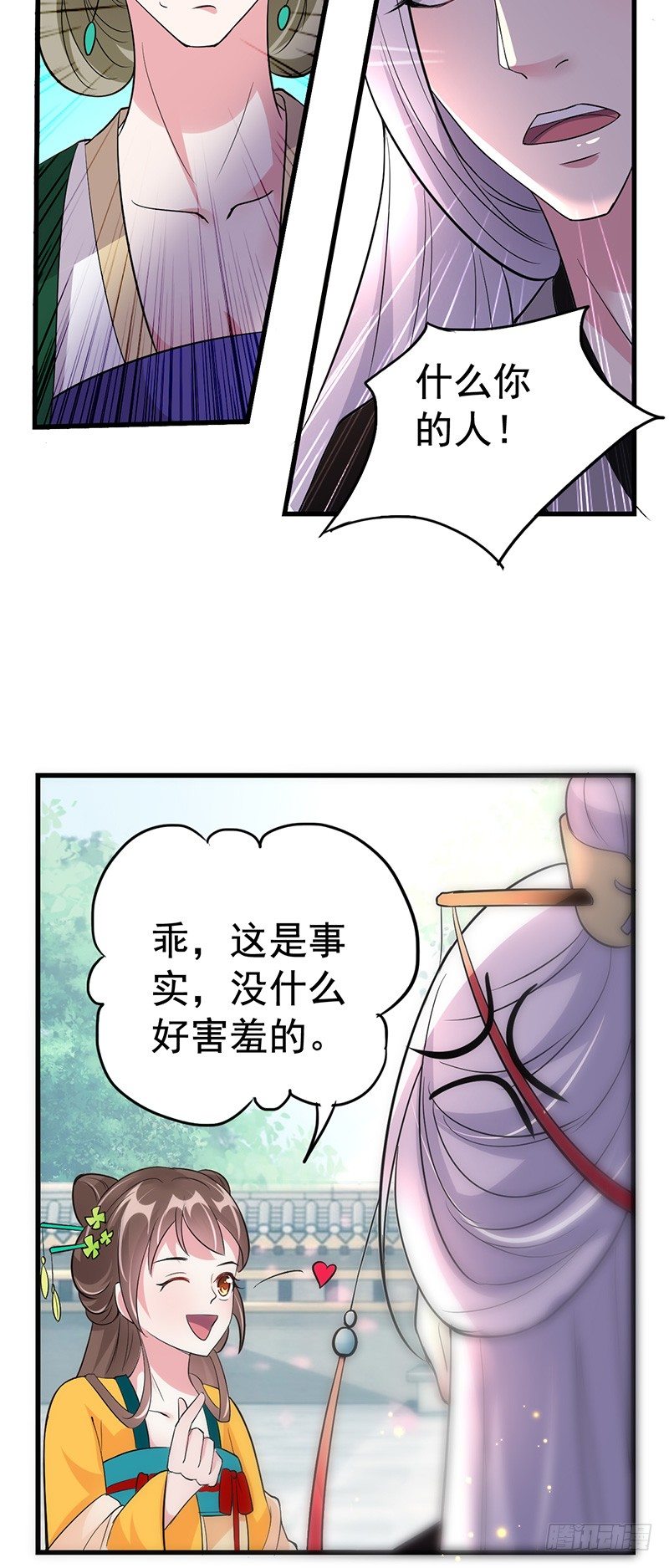 你凭什么抢我的人！-第30话