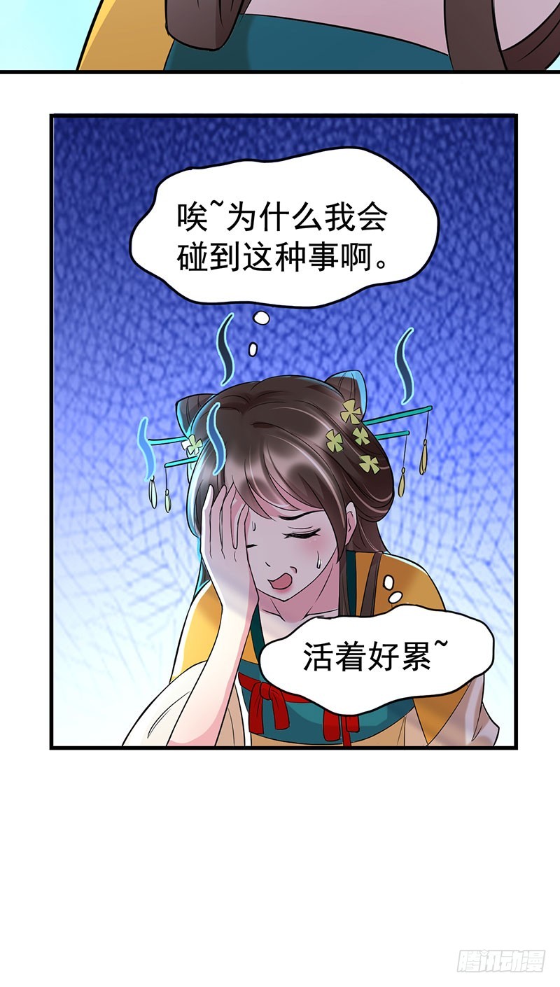 活着好累~-第36话