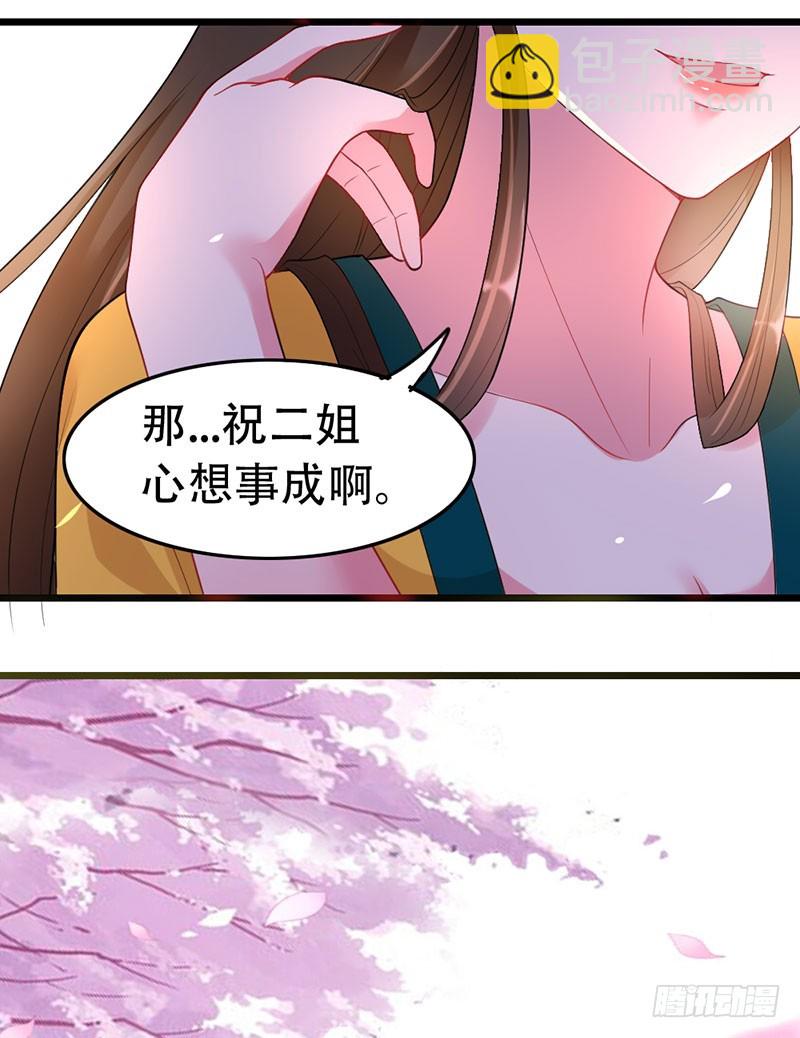 祝二姐心想事成！-第38话