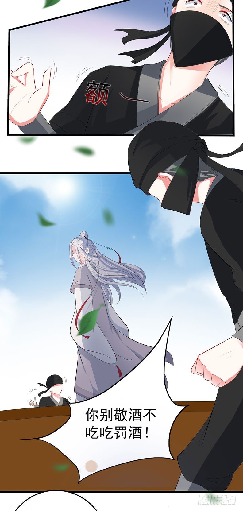 护着这畜生-第8话