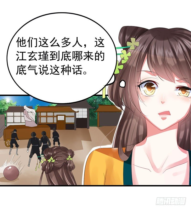 护着这畜生-第8话