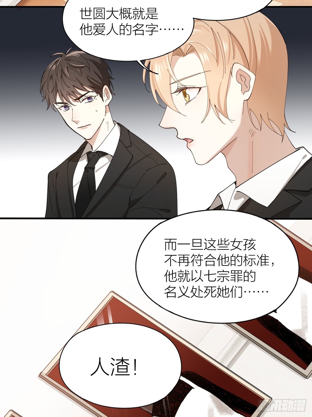 第11话 罪恶房间-第12话