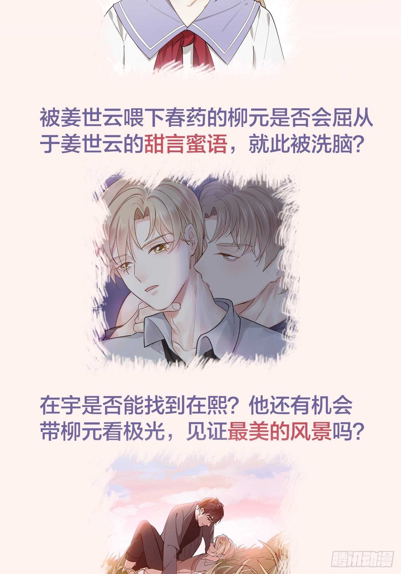 第19话 你是我的-第20话