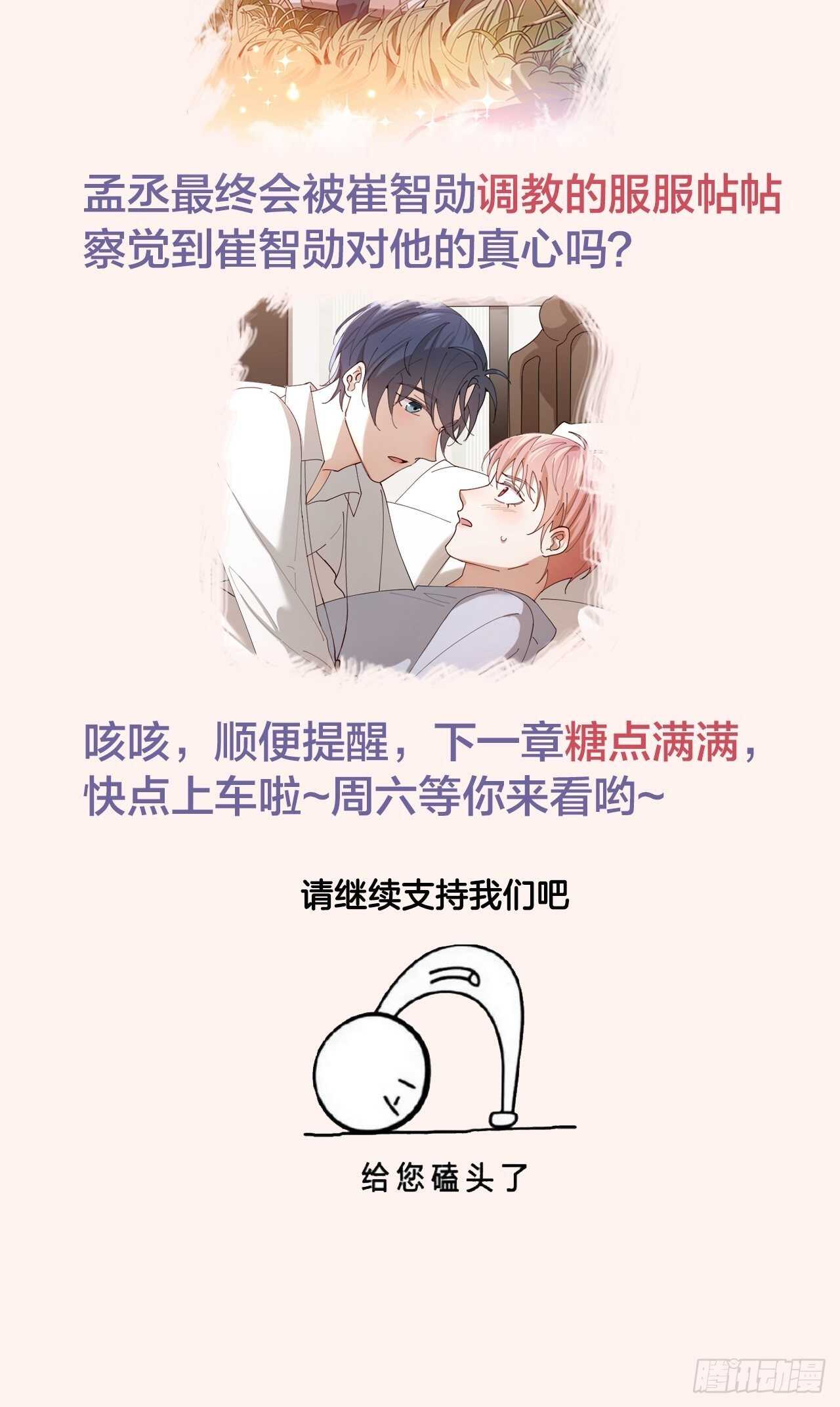 第19话 你是我的-第20话