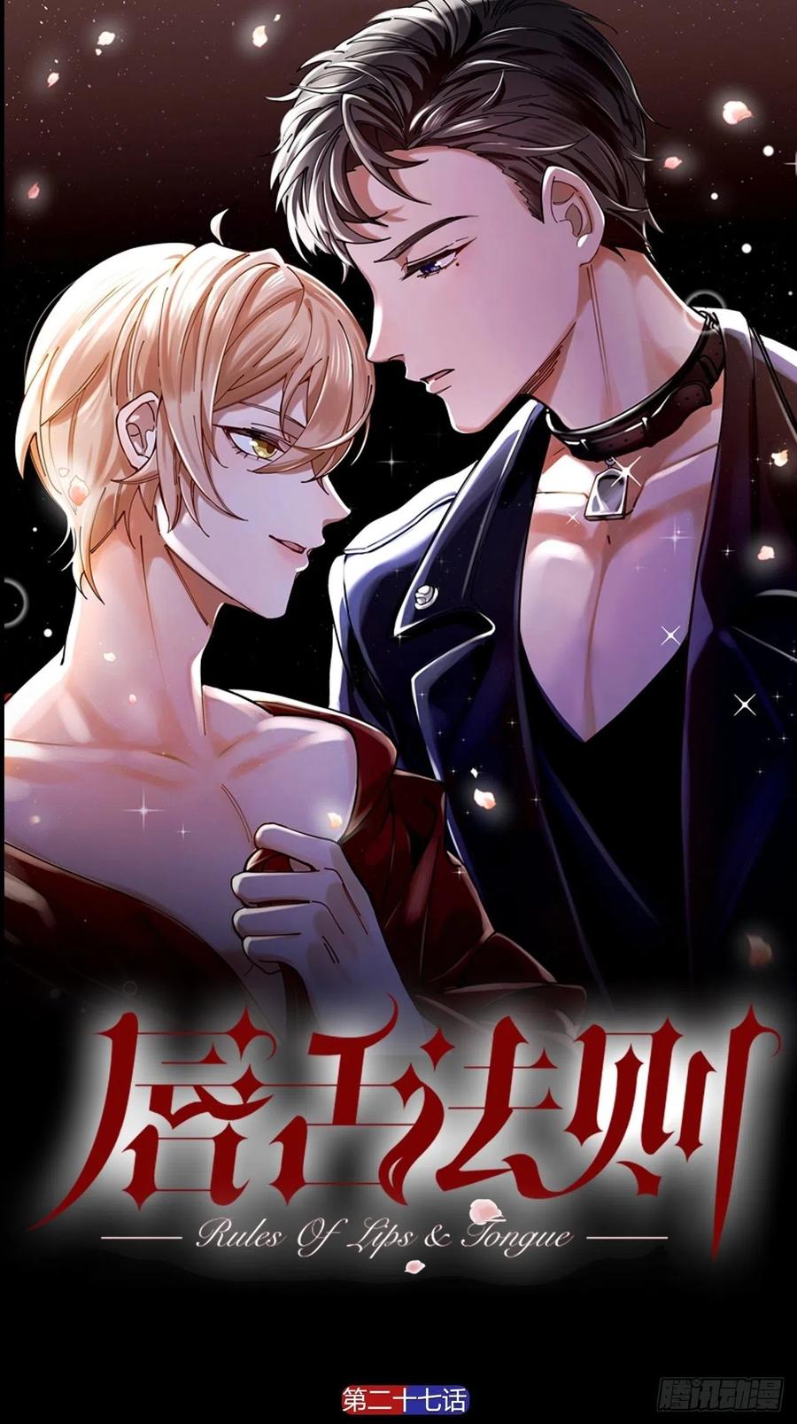 第27话 可怕的占有欲-第28话