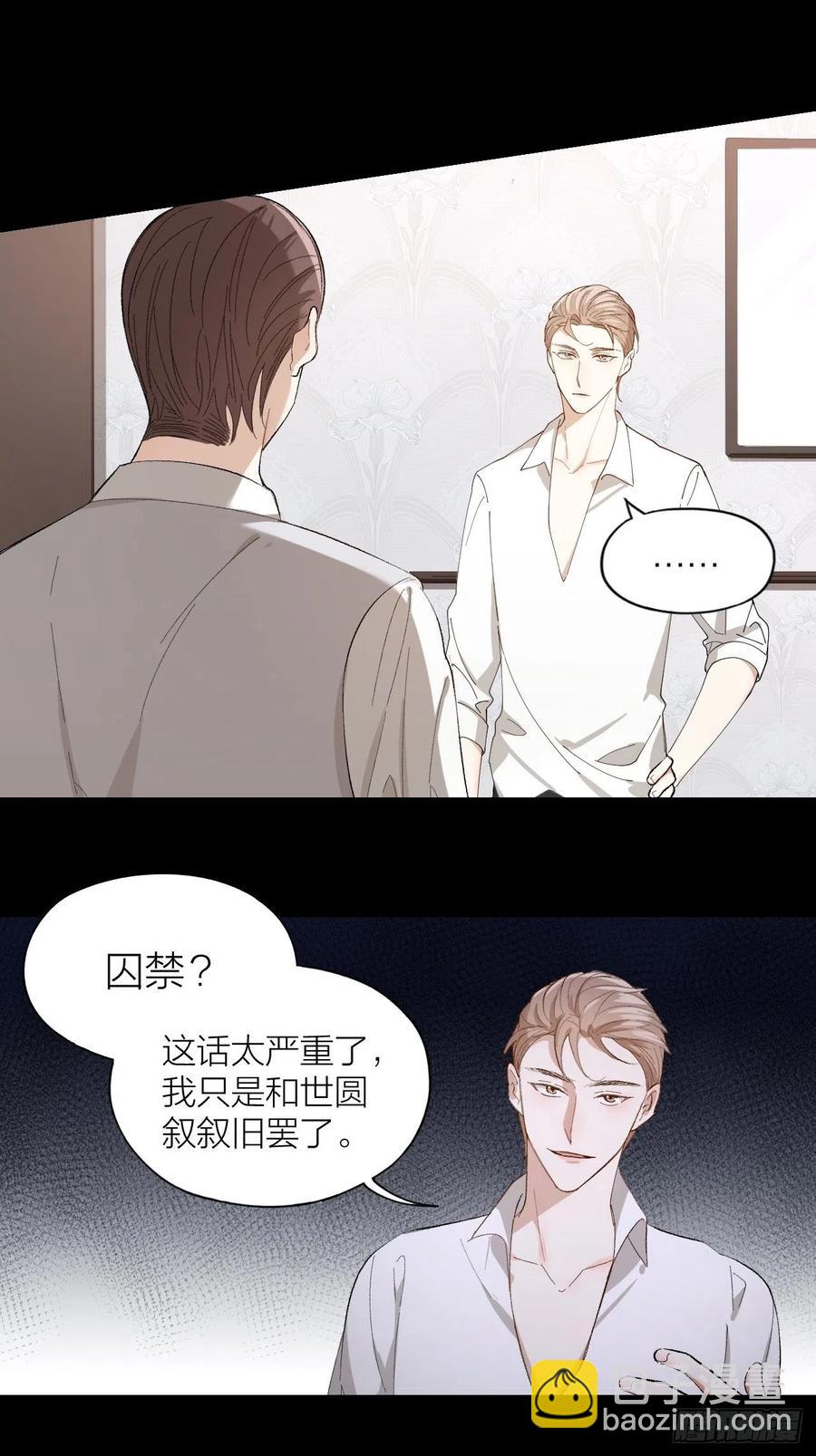 第27话 可怕的占有欲-第28话