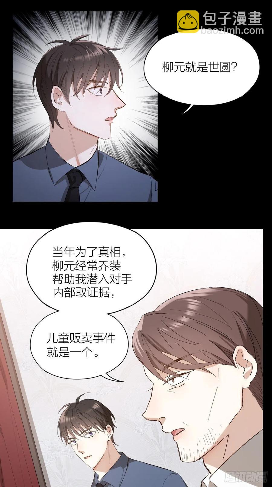 第27话 可怕的占有欲-第28话