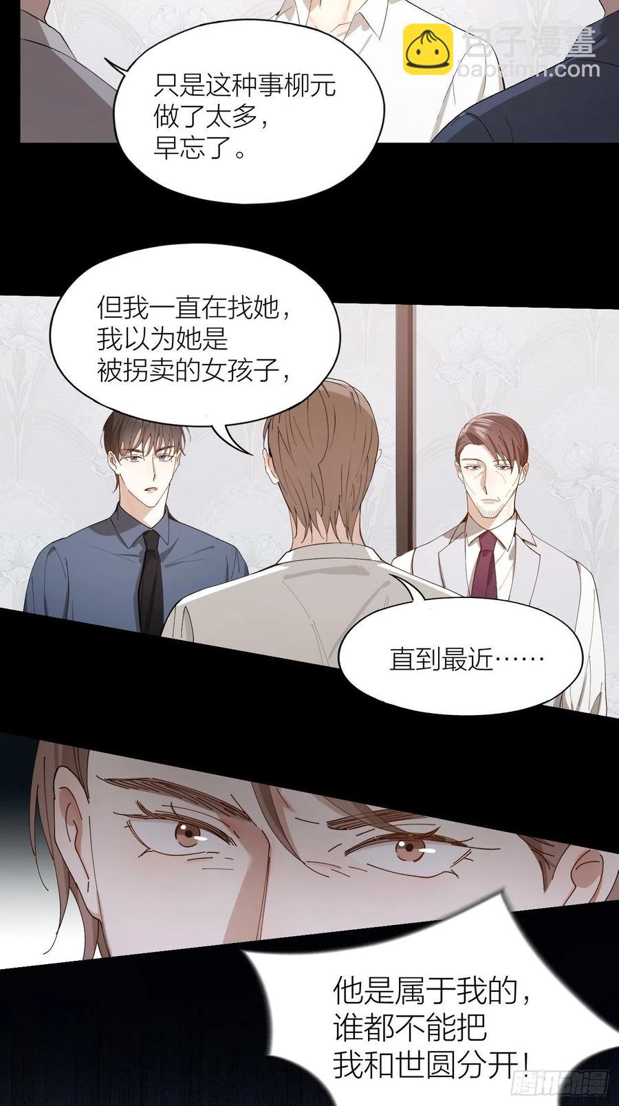 第27话 可怕的占有欲-第28话