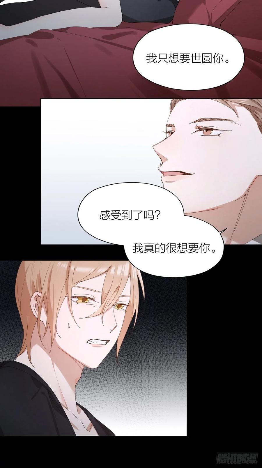 第27话 可怕的占有欲-第28话