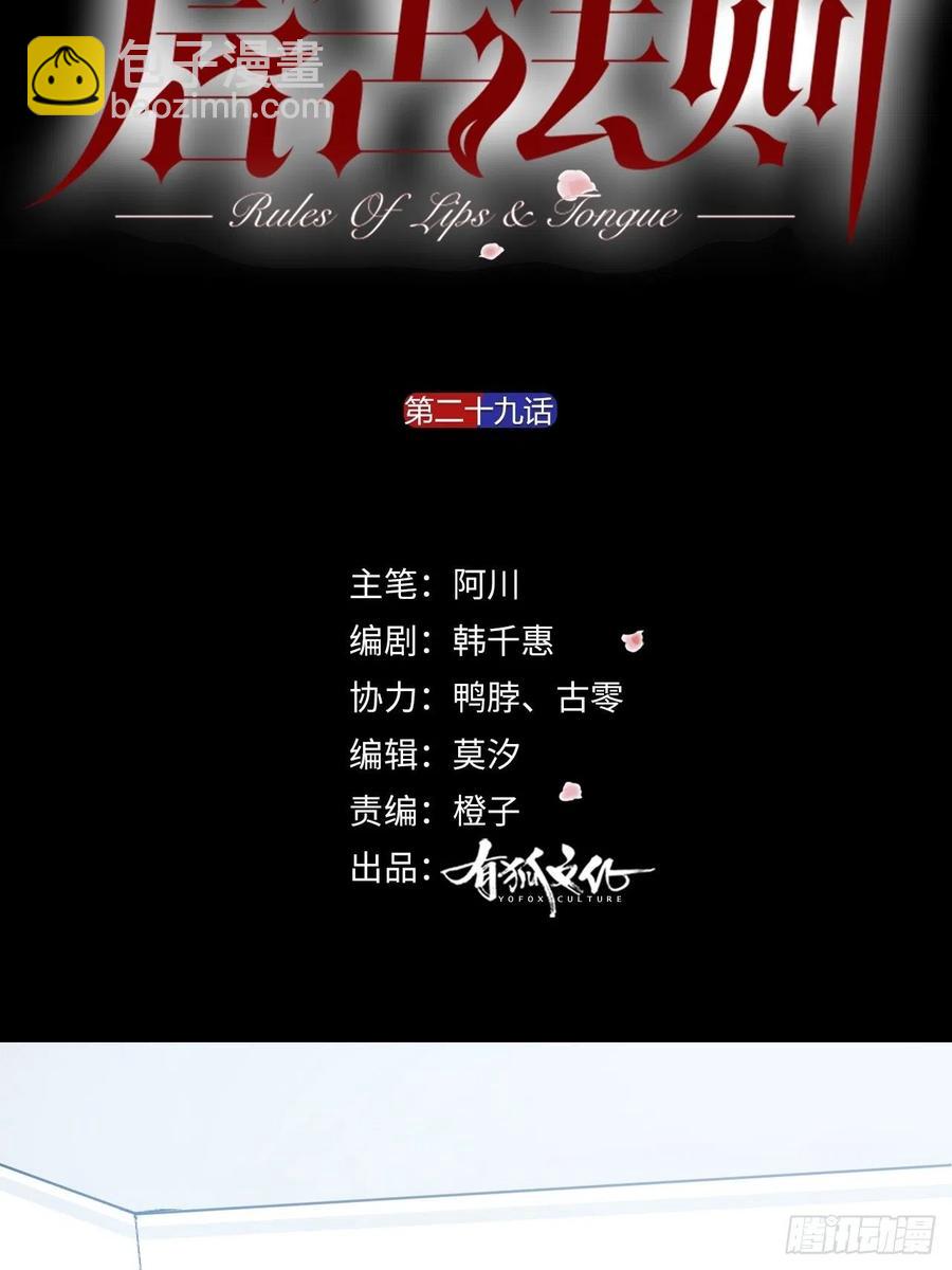 第29话 柳元PTSD了？-第30话