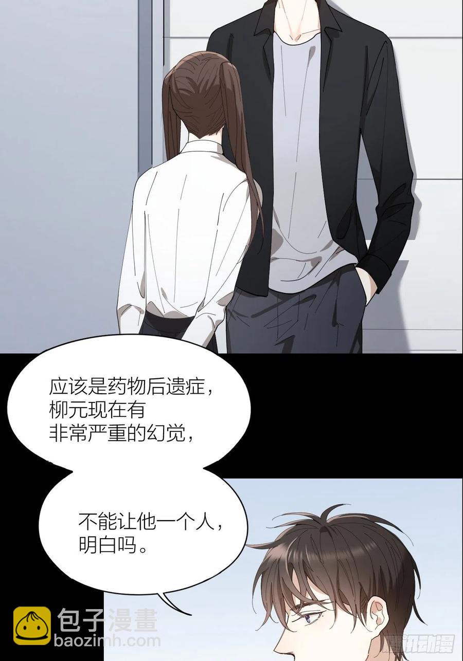 第29话 柳元PTSD了？-第30话