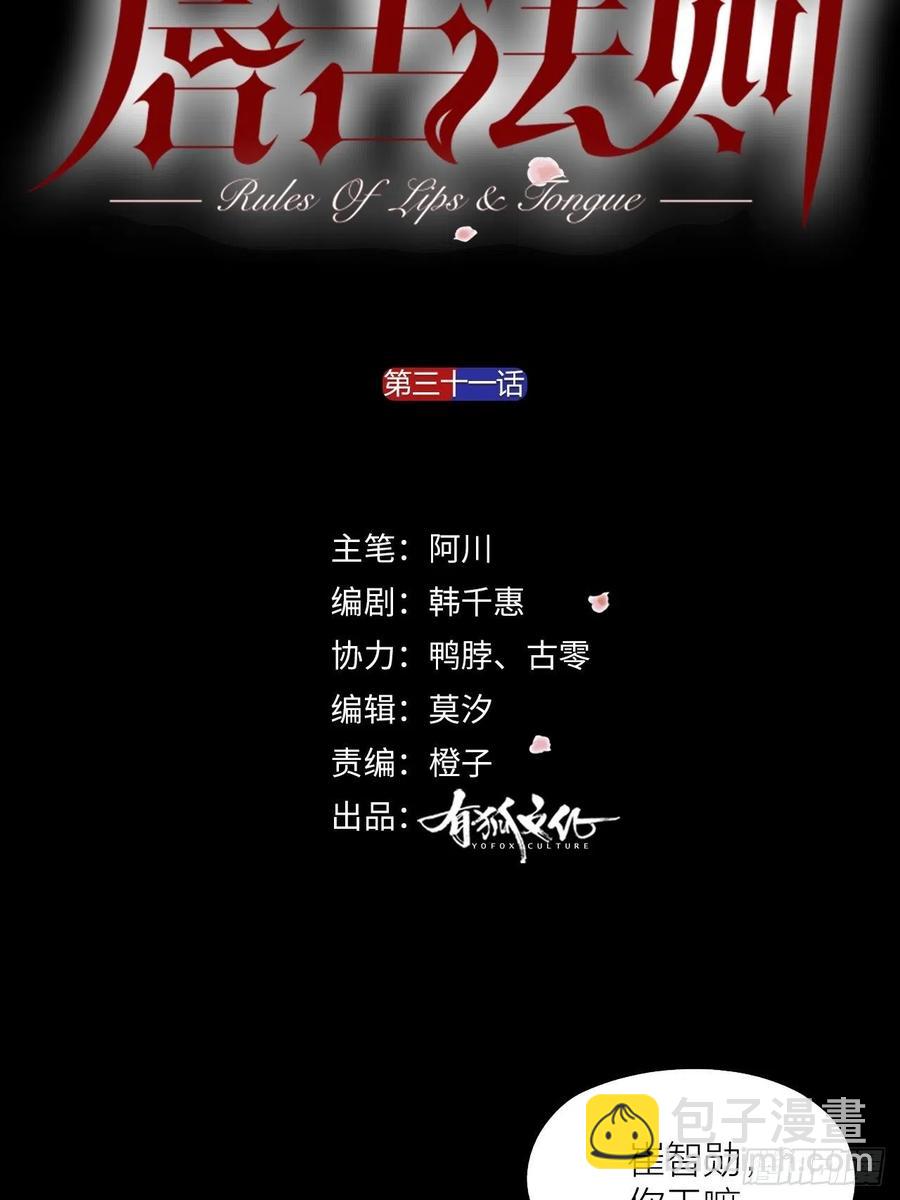 第31话 跳楼-第32话