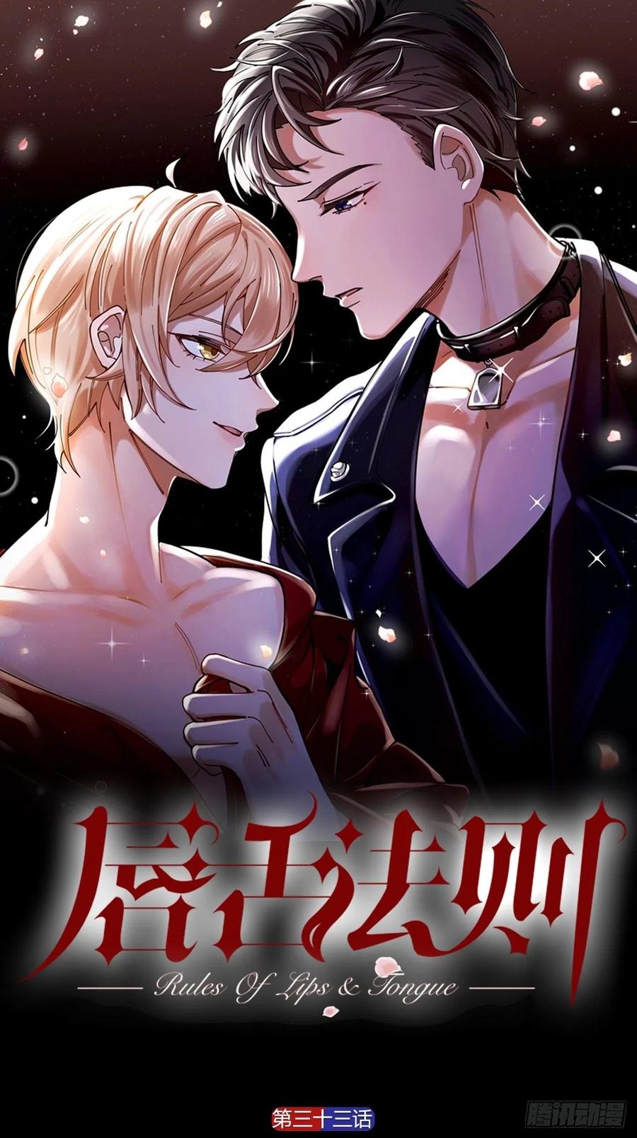 第33话 越美的女人越会骗人-第34话