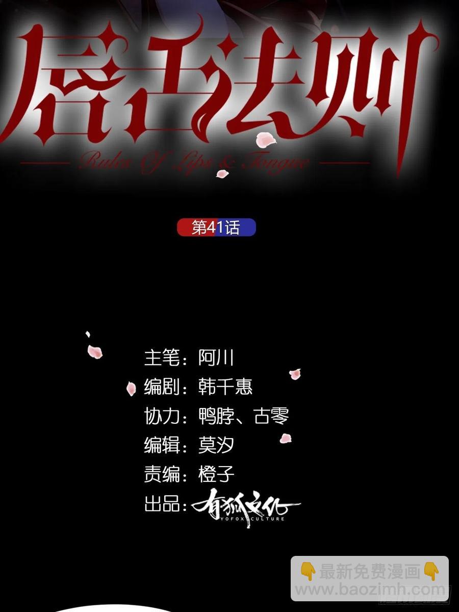 唇舌法则 - 第41话 强制的爱！ - 2