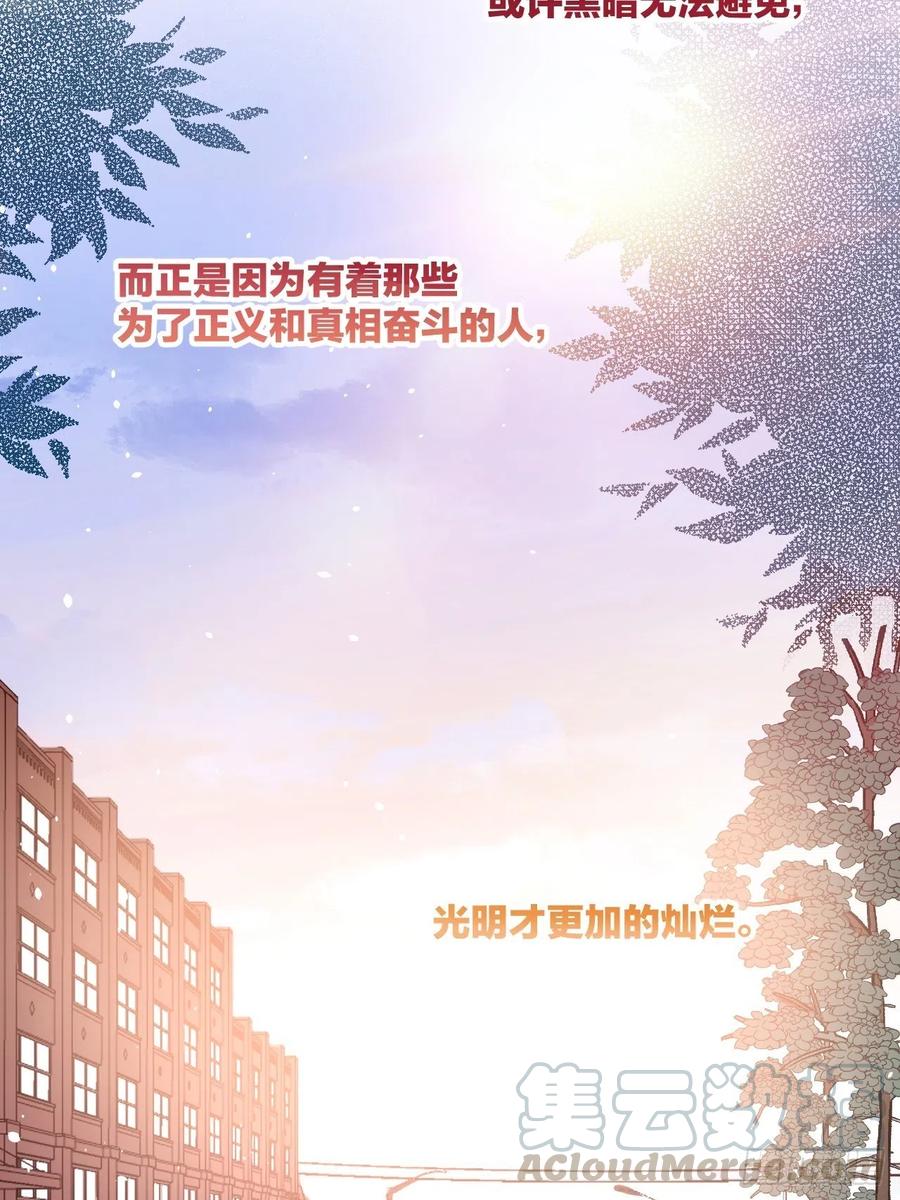 脣舌法則 - 第43話 與光同行(2/2) - 1