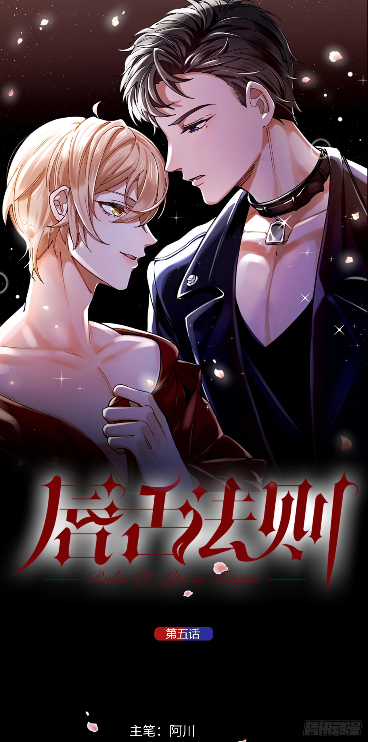 第5话 丑闻曝光-第6话