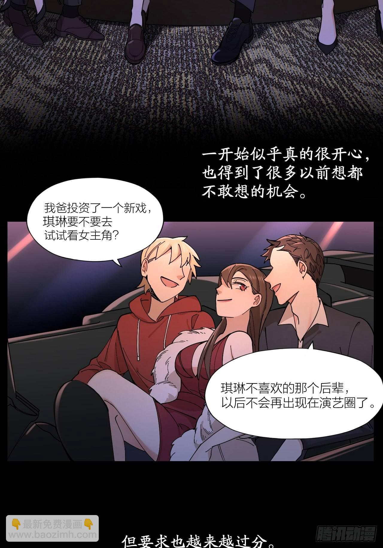 第7话 丑闻女主角-第8话