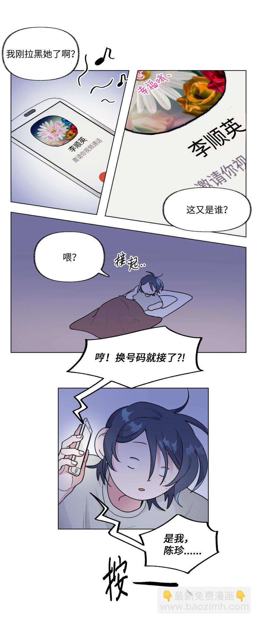 16 电话骚扰-第16话