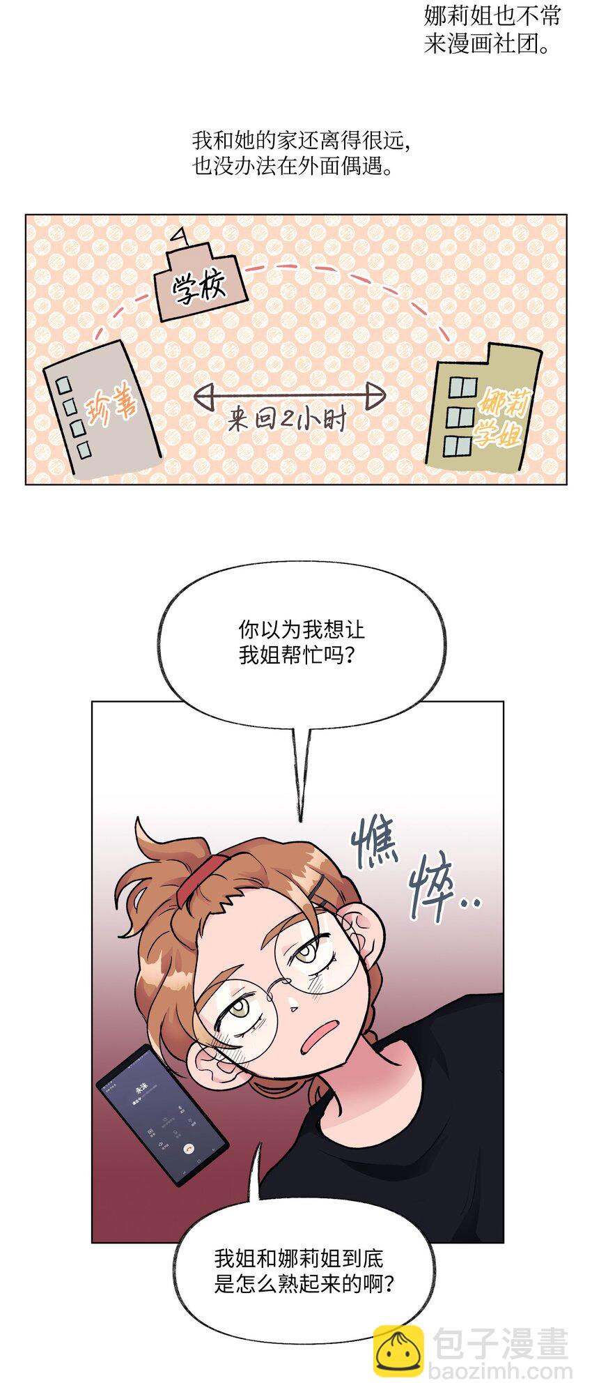 春天與冬天 - 18 兩姐妹 - 2