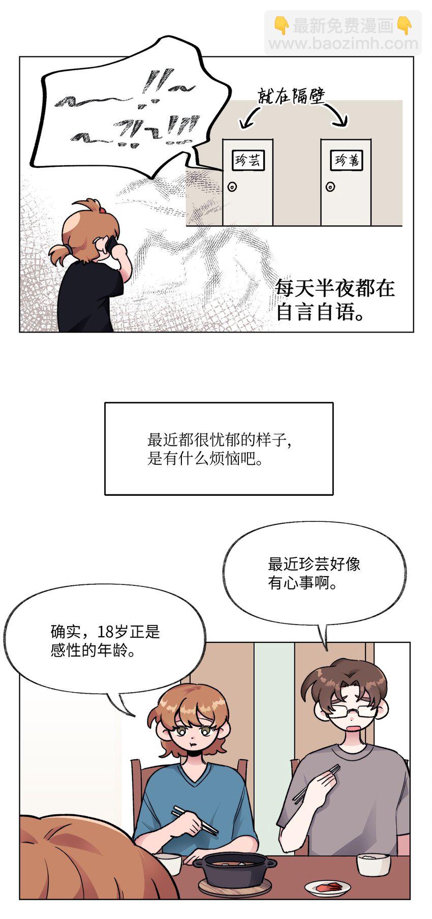 18 两姐妹-第18话