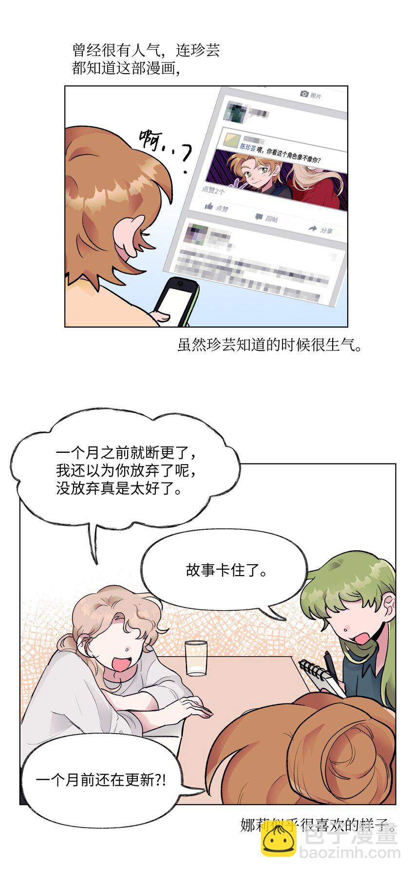 20 见朋友-第20话