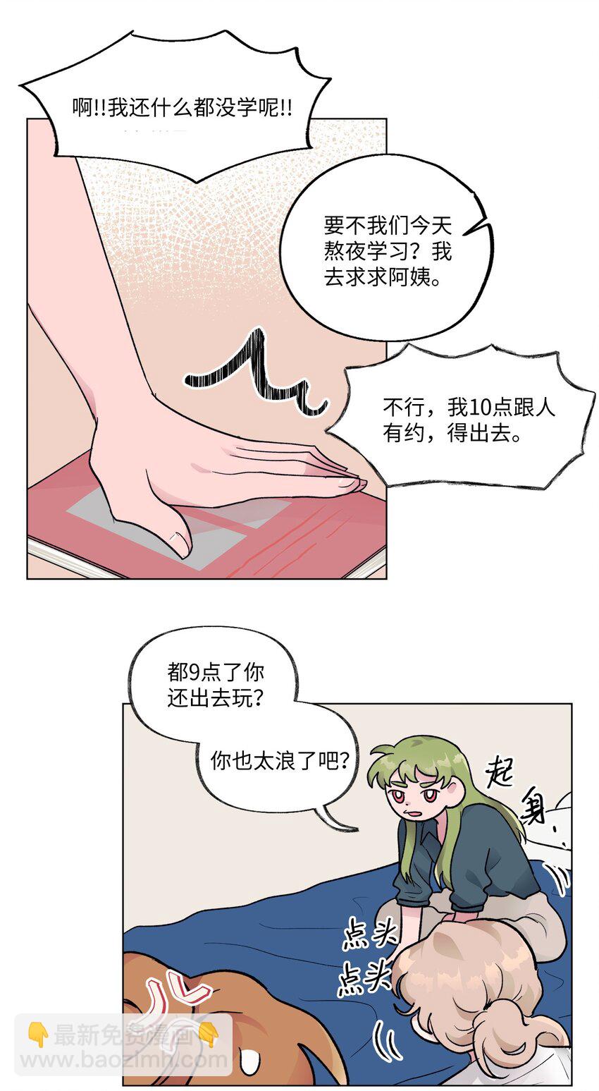 春天與冬天 - 20 見朋友 - 4