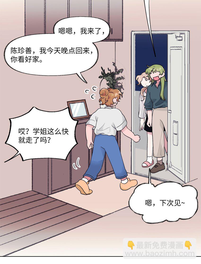 20 见朋友-第20话