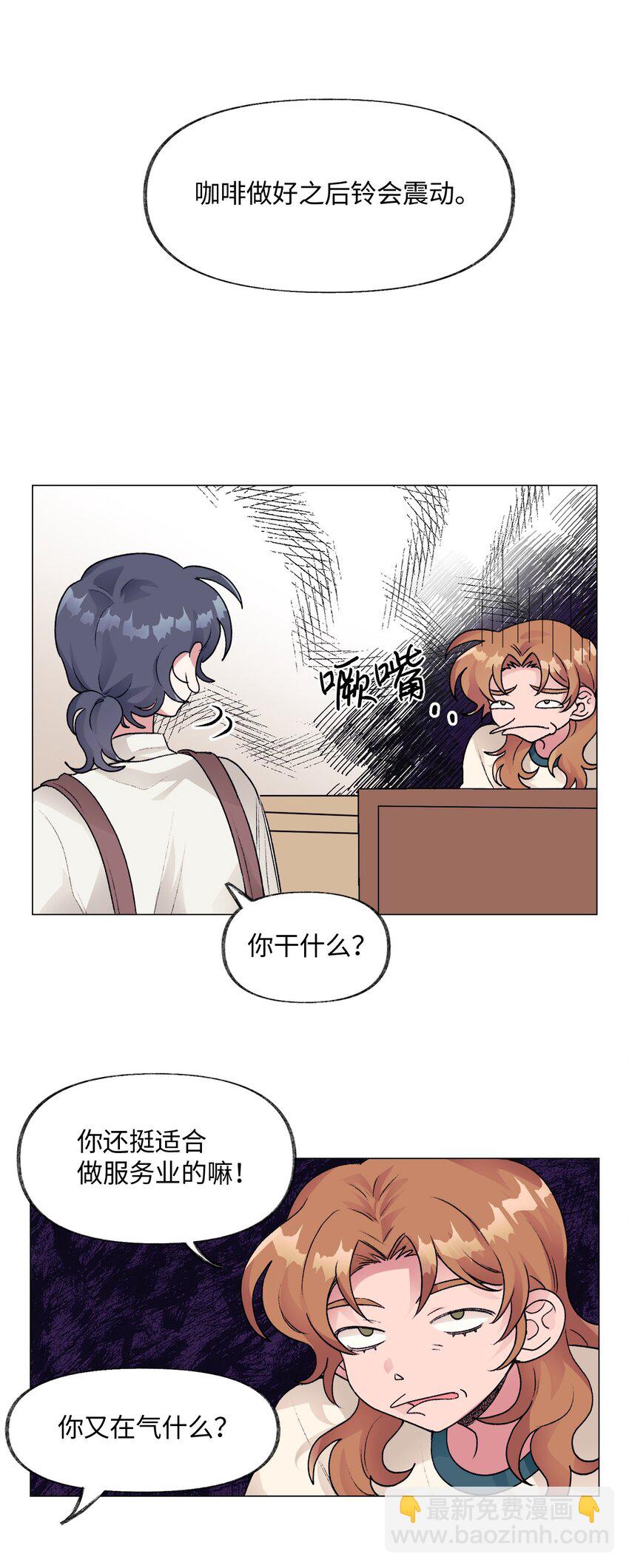 26 意外的邀约-第26话