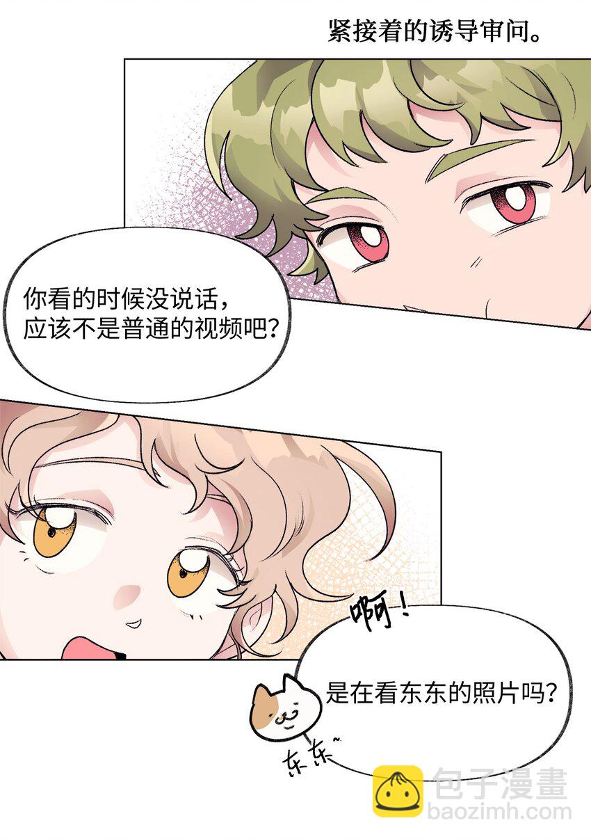 26 意外的邀约-第26话