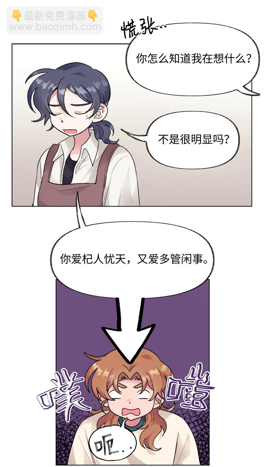 26 意外的邀约-第26话