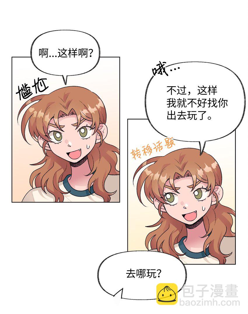 26 意外的邀约-第26话