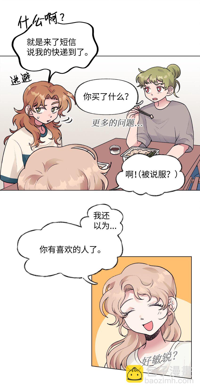 26 意外的邀约-第26话