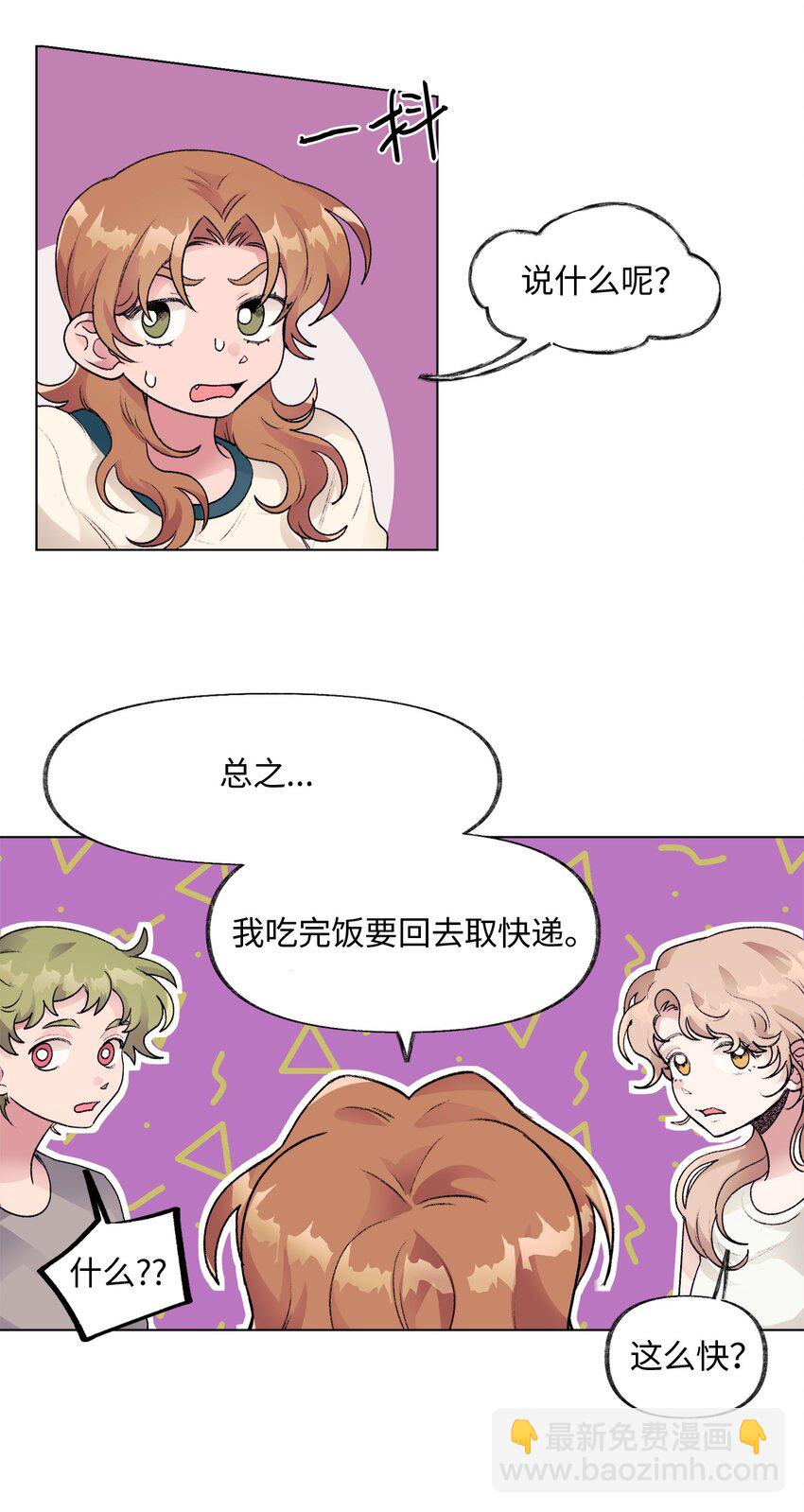 26 意外的邀约-第26话