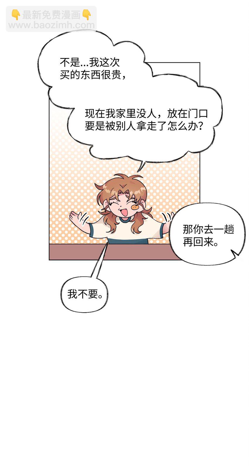 26 意外的邀约-第26话